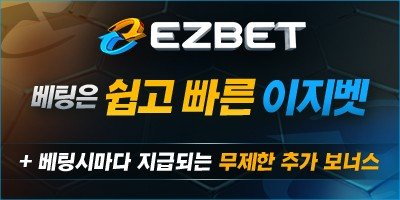먹튀방콕 보증업체 이지벳